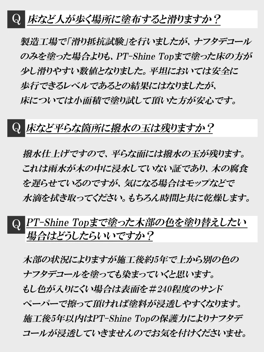 PT-Shine Top よくある質問3